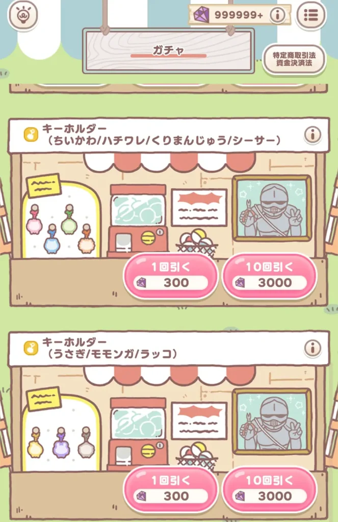 キーホルダーの入手方法