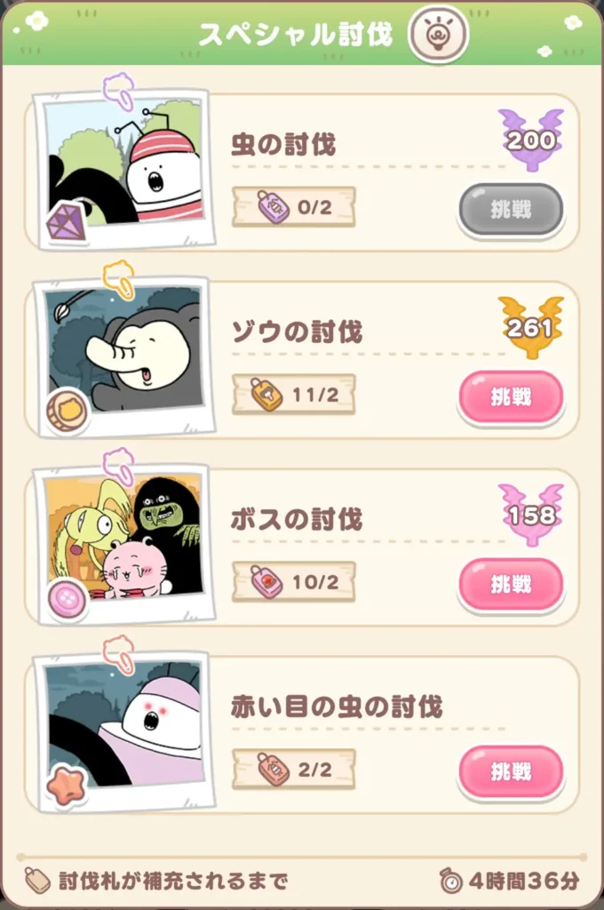 キーホルダー機能スペシャル討伐