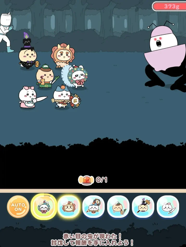 キーホルダー機能討伐画面