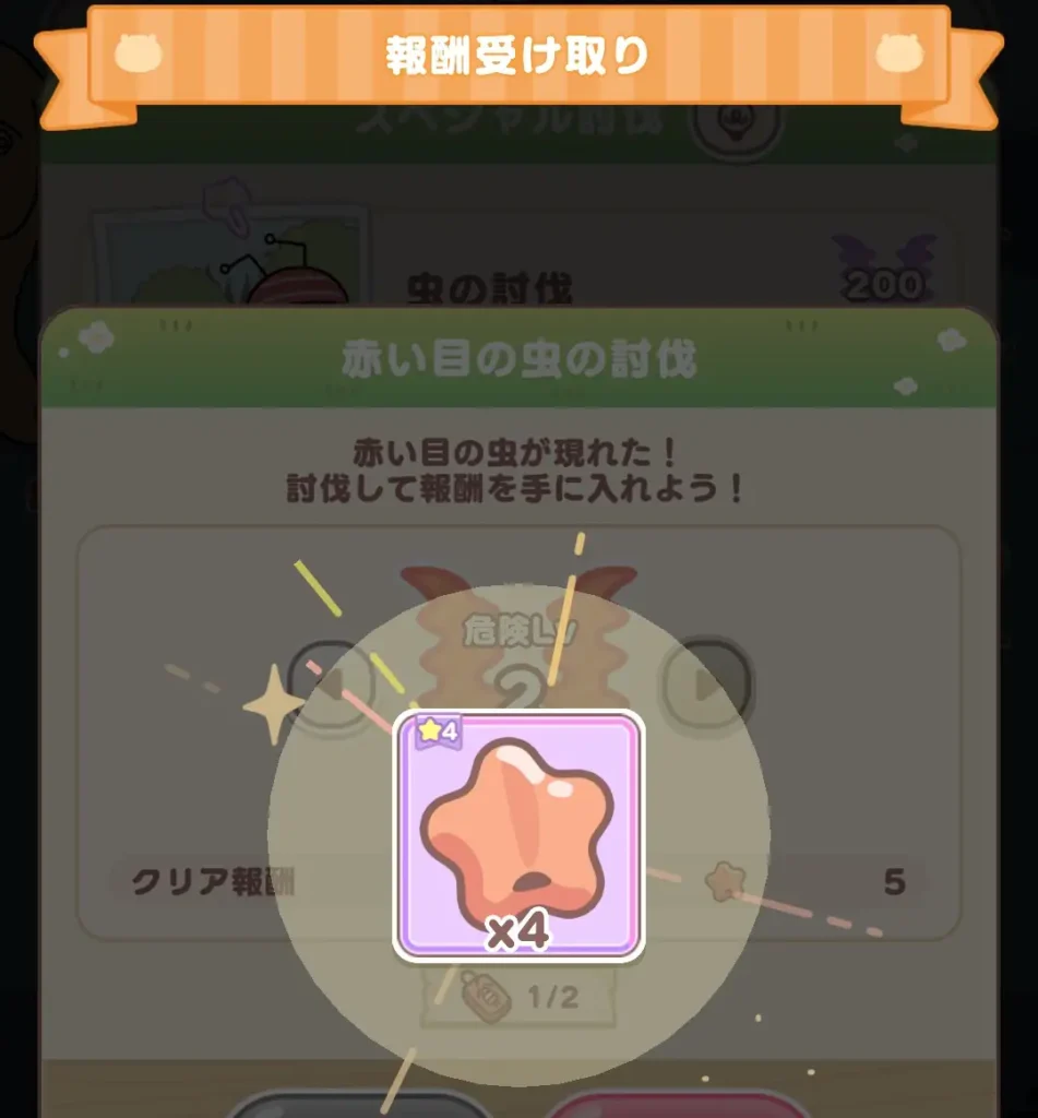 キーホルダー機能報酬