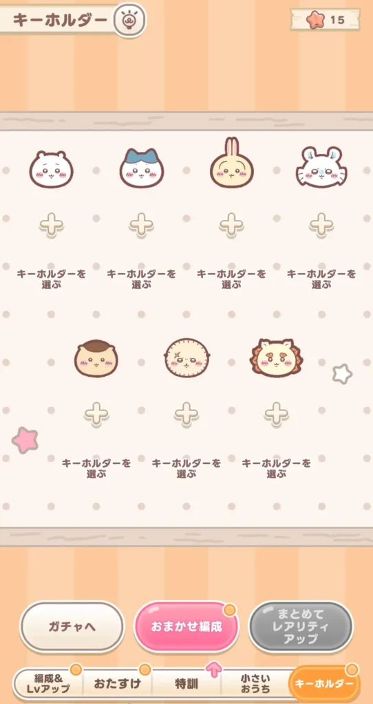 キーホルダー機能 確認方法