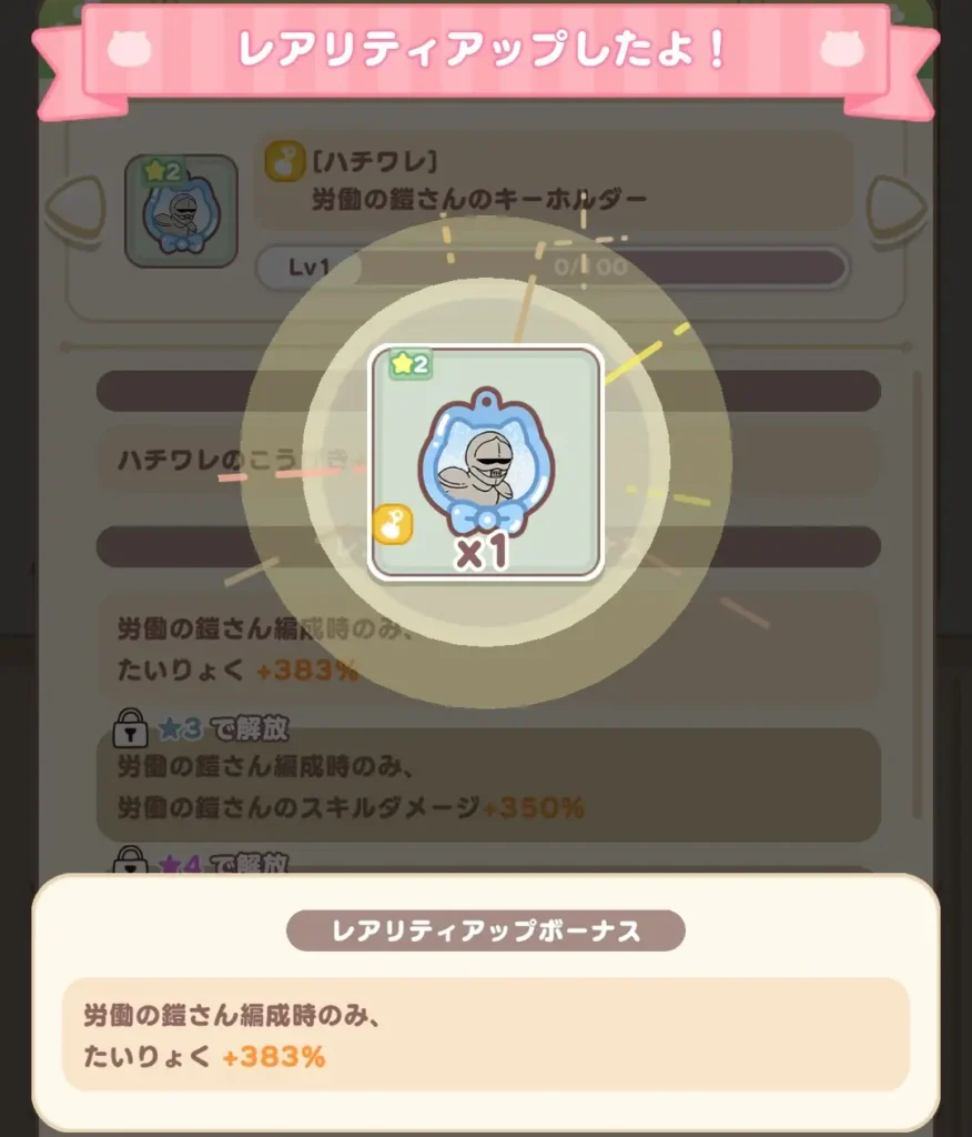 キーホルダー機能 レアリティ④