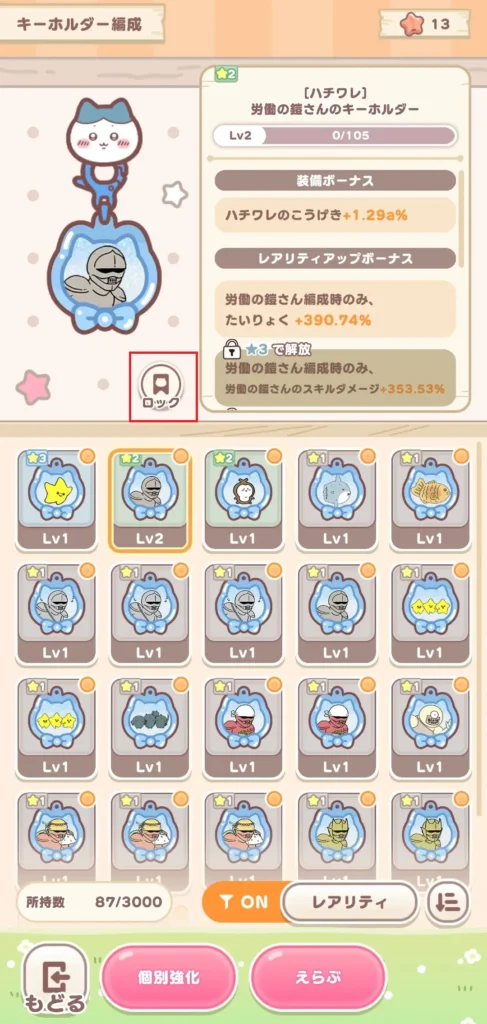 キーホルダー機能 ロック①