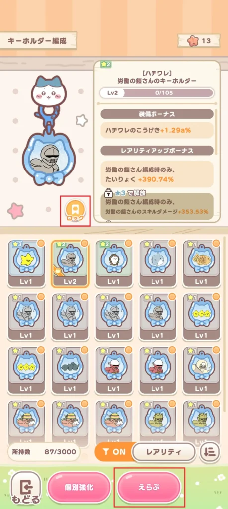 キーホルダー機能 ロック②