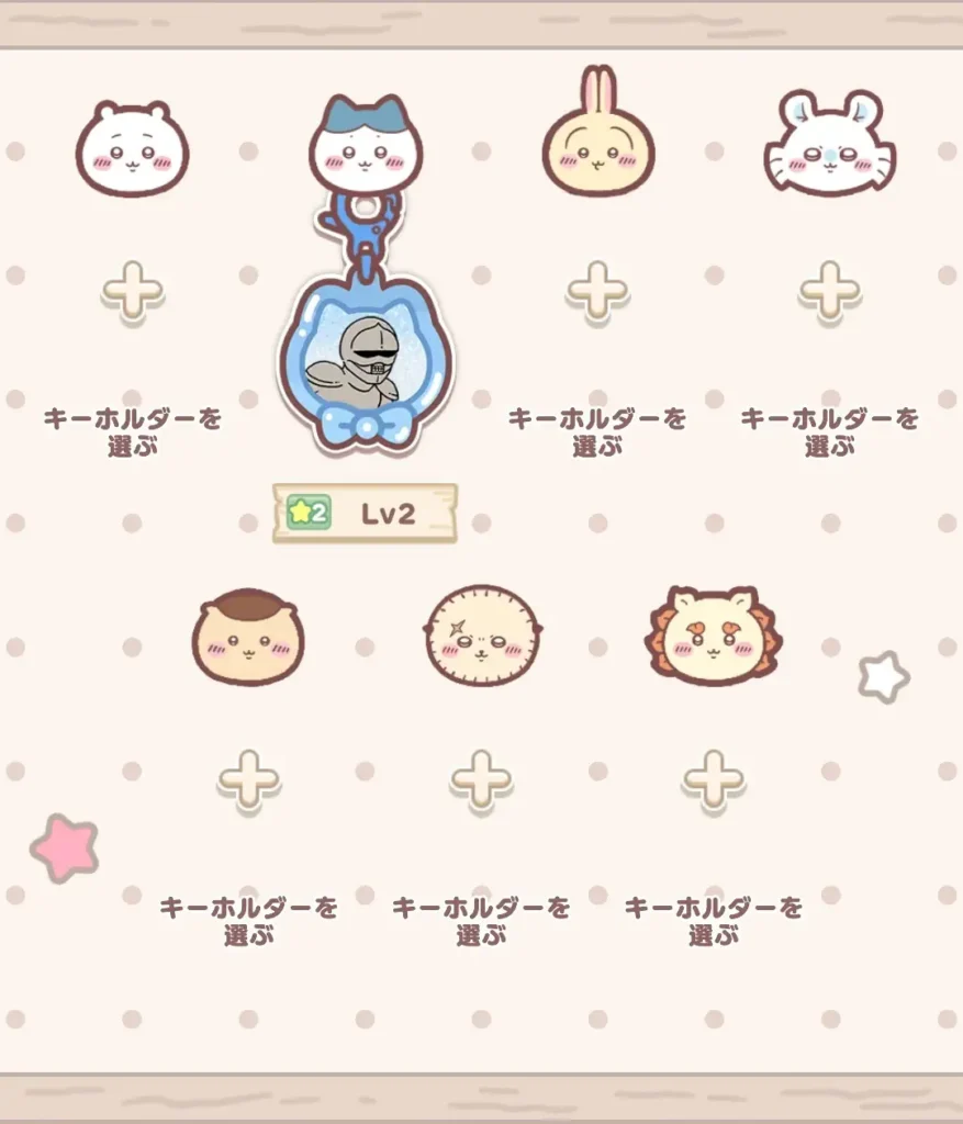 キーホルダー機能 装備