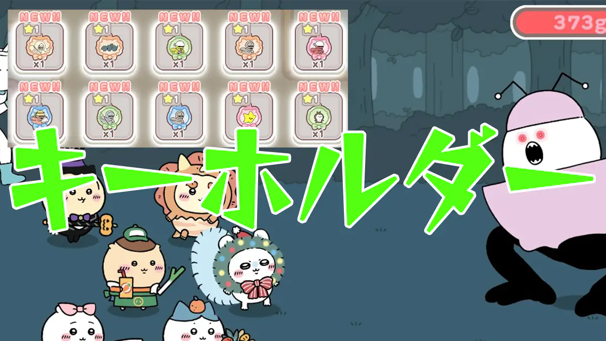 キーホルダー機能アイキャッチ