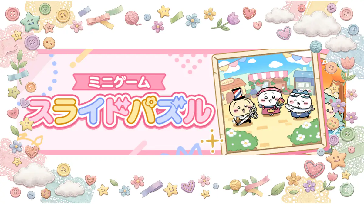 スライドパズルアイキャッチ