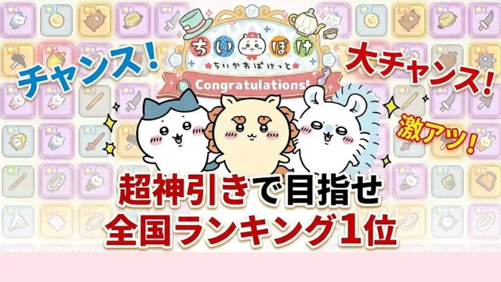 ちいぽけガチャ風
