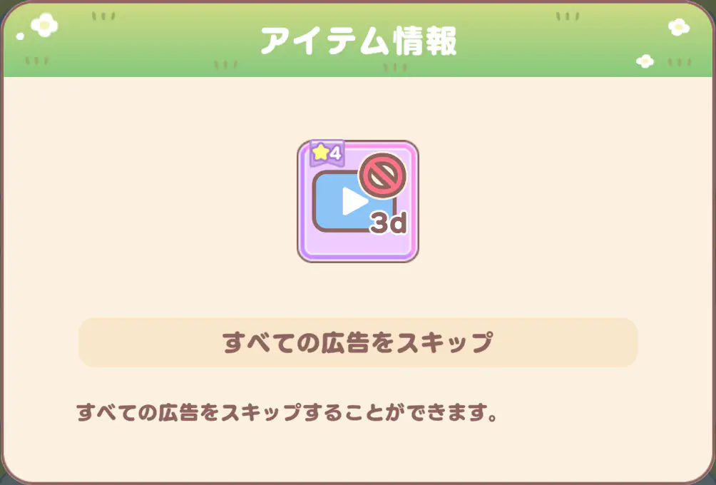 雨の日イベント　交換アイテム
