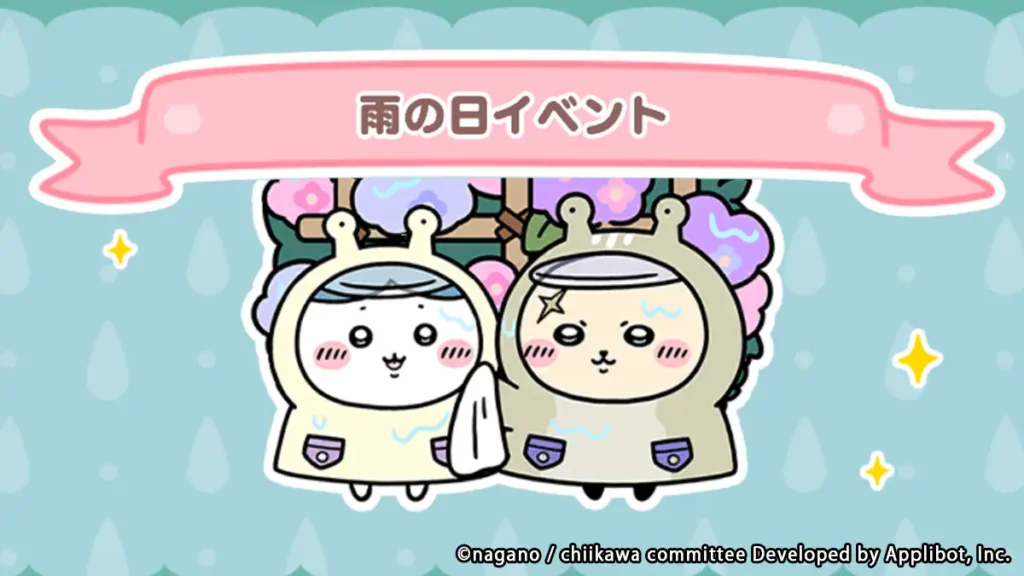 雨の日イベント　アイキャッチ