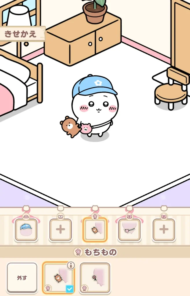 きせかえ