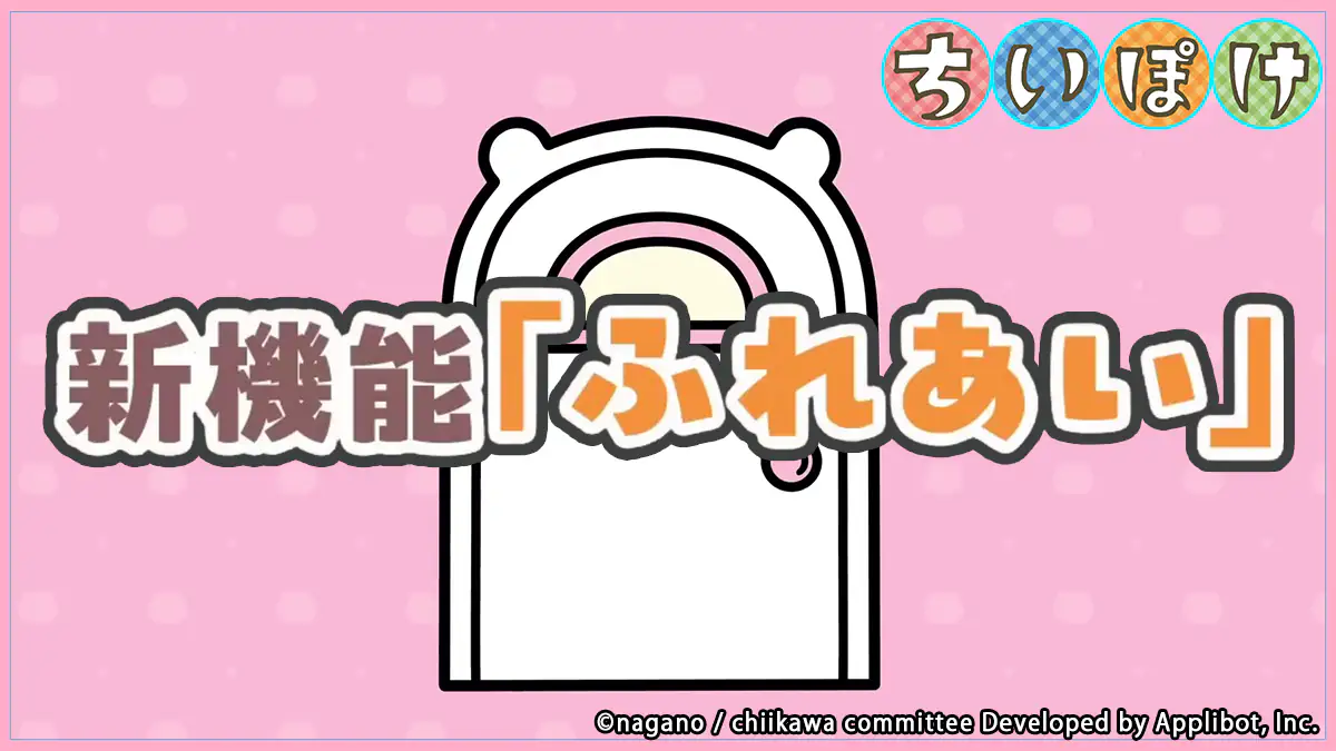 ふれあい機能アイキャッチ
