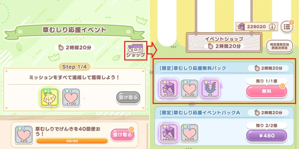 草むしり応援イベント