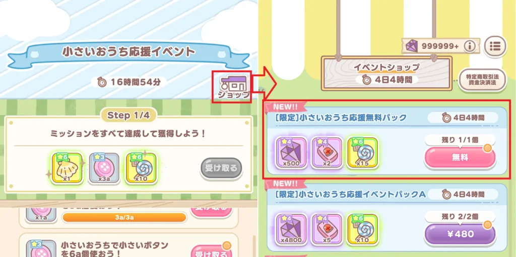 小さいおうち応援イベント