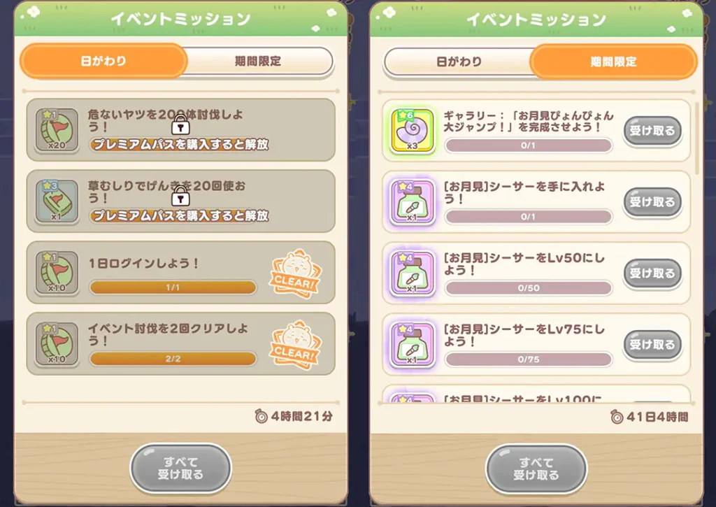 お月見イベントミッション