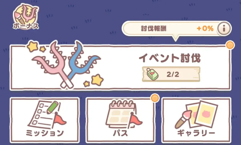 お月見イベント画面