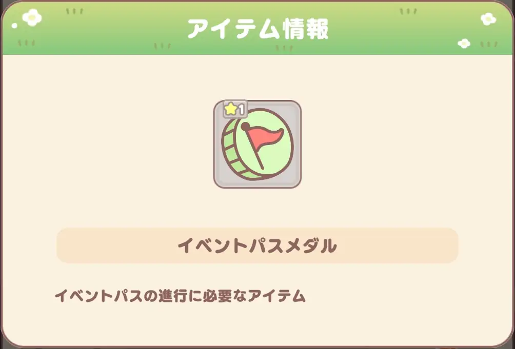 お月見イベントイベントパスメダル
