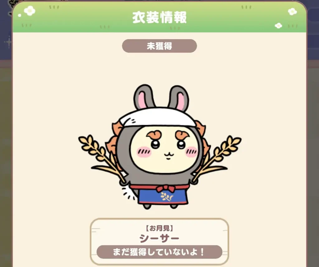 お月見イベントシーサー（お月見）