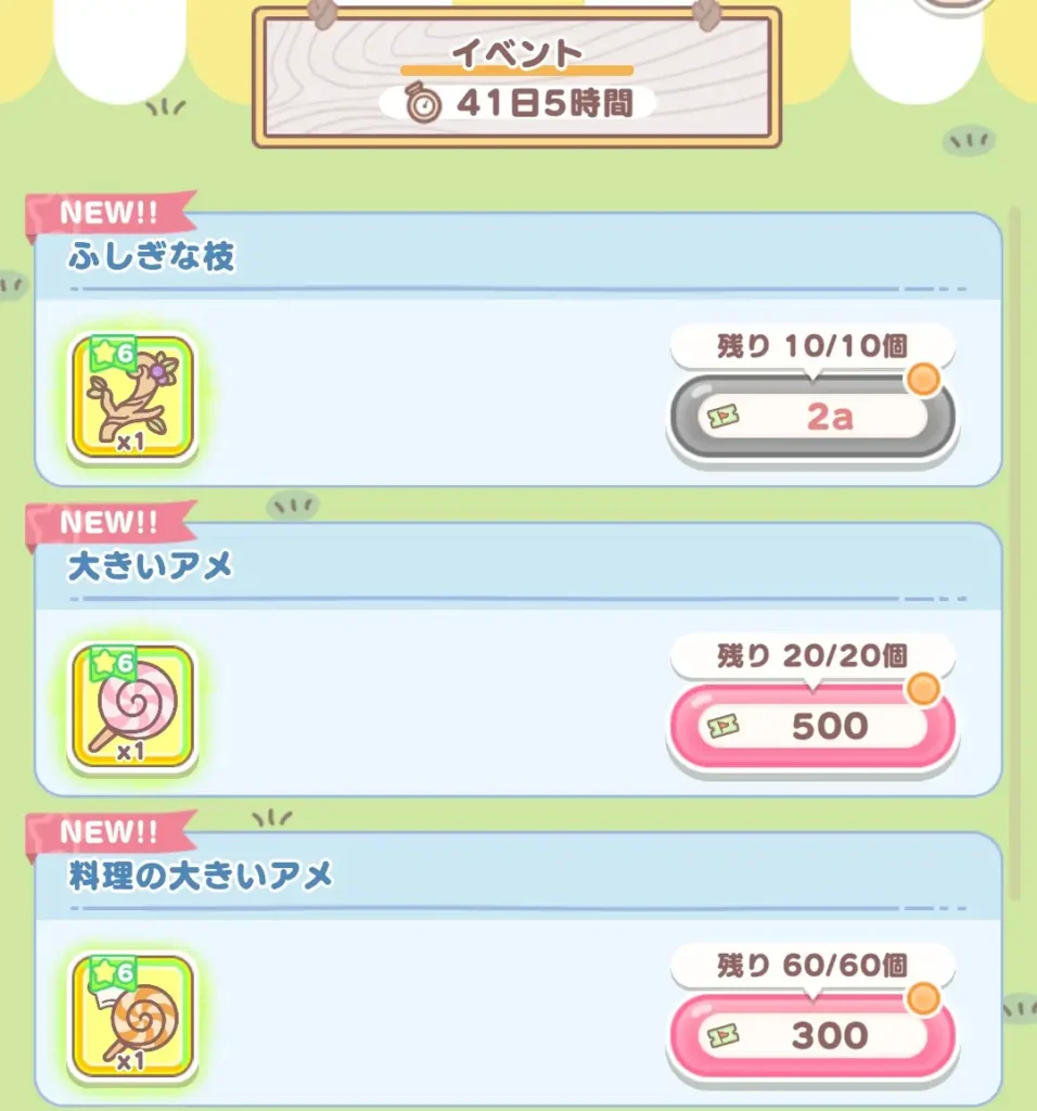 お月見イベント交換所