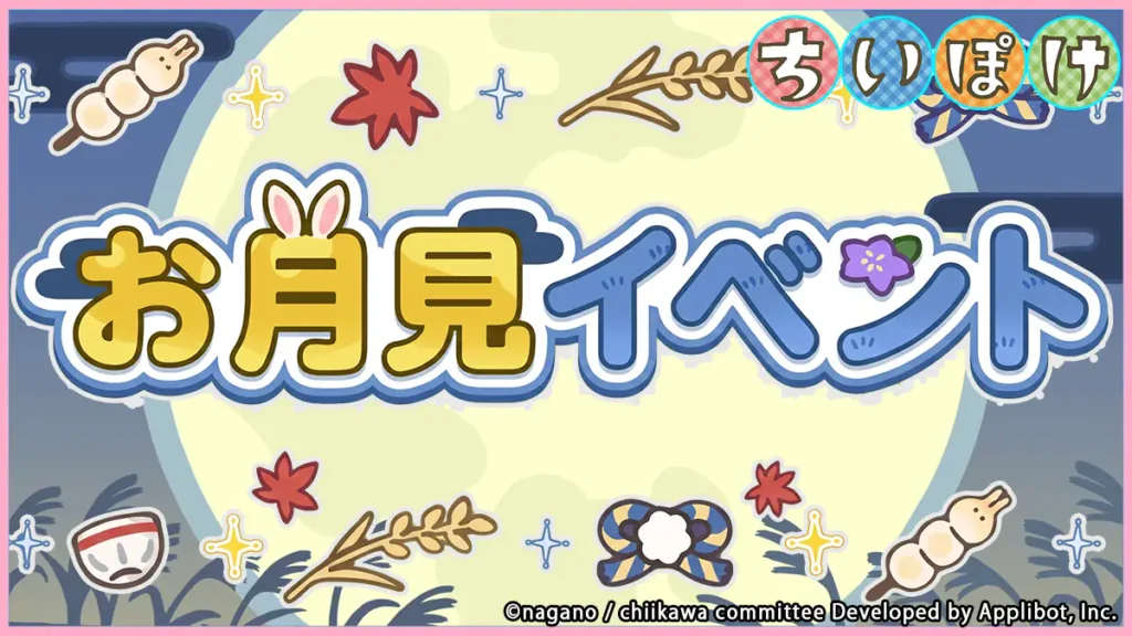 お月見イベントアイキャッチ