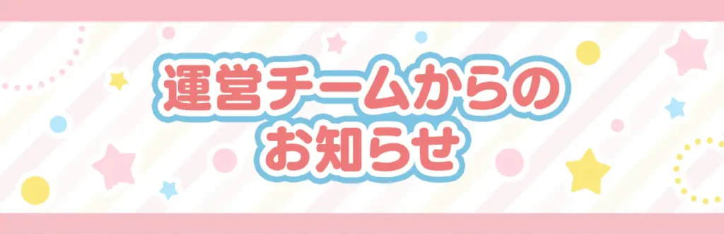 アップデート予告2026/08