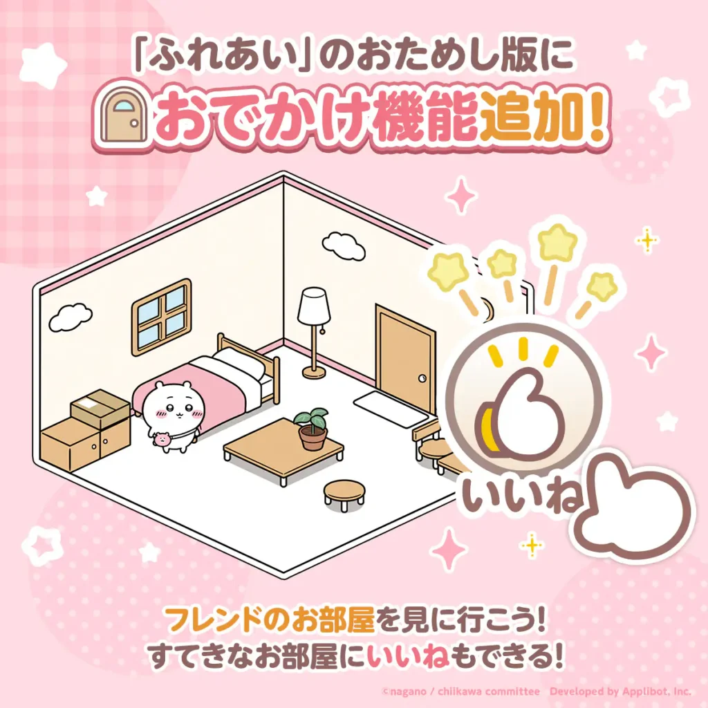 アップデート予告2026/08 おでかけ機能