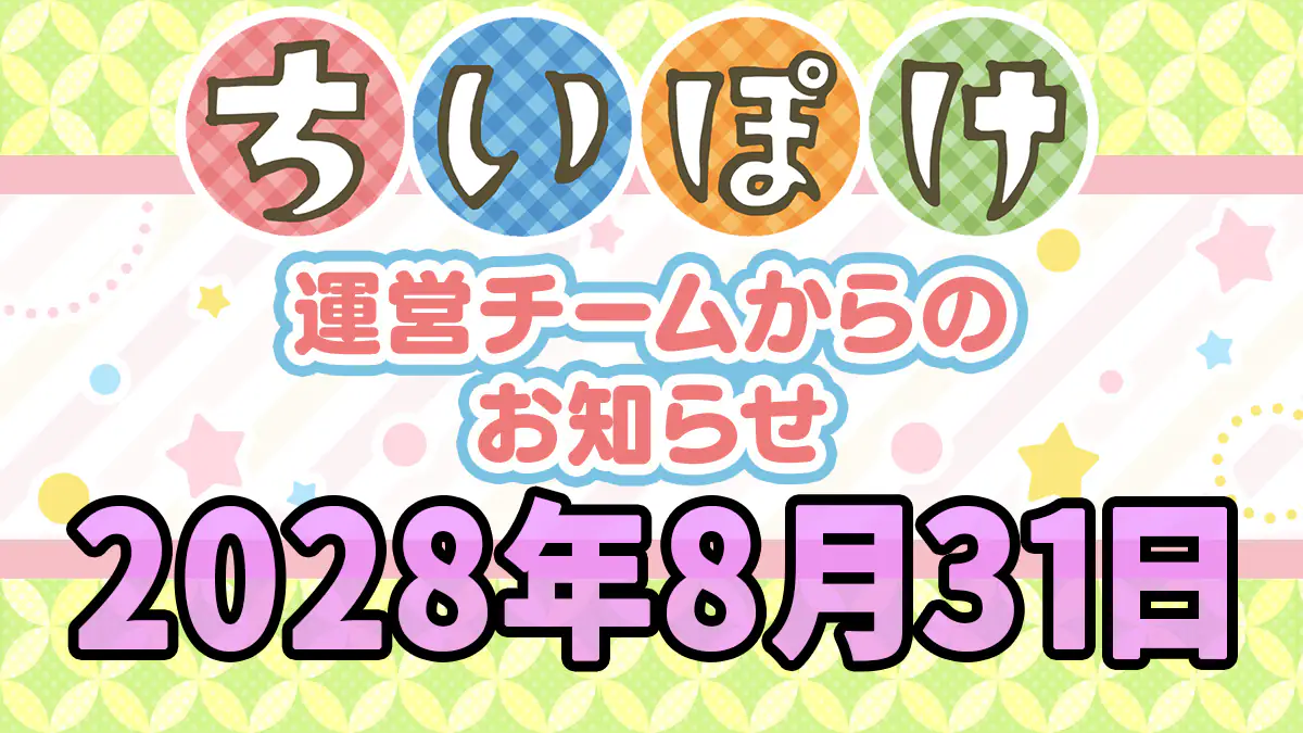 アップデート予告2026/08 アイキャッチ