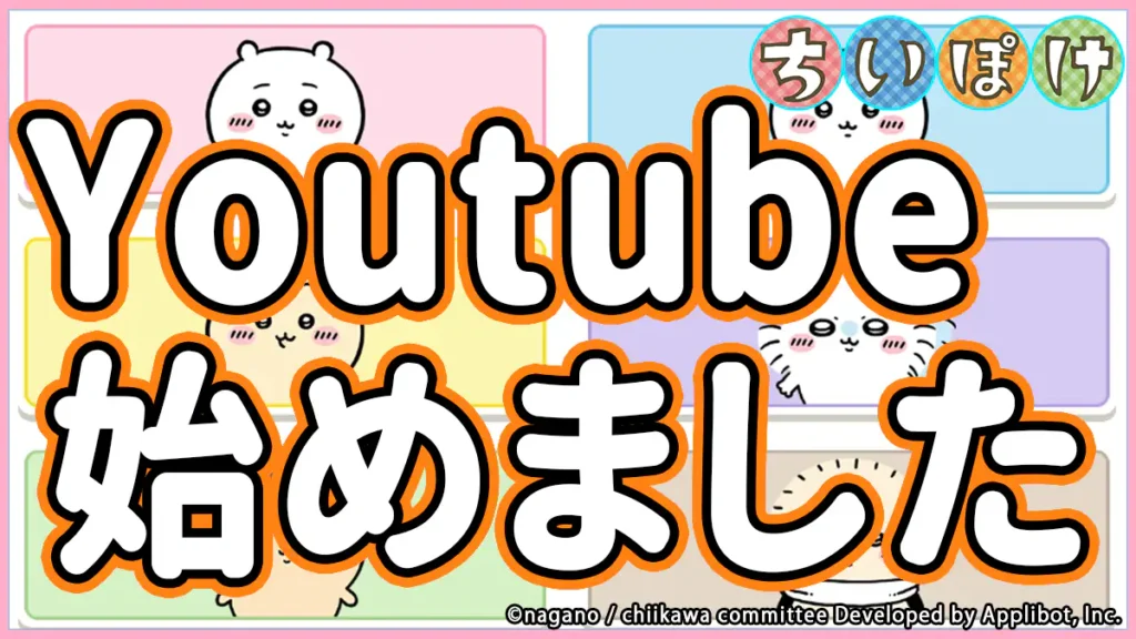 Youtubeはじめました。