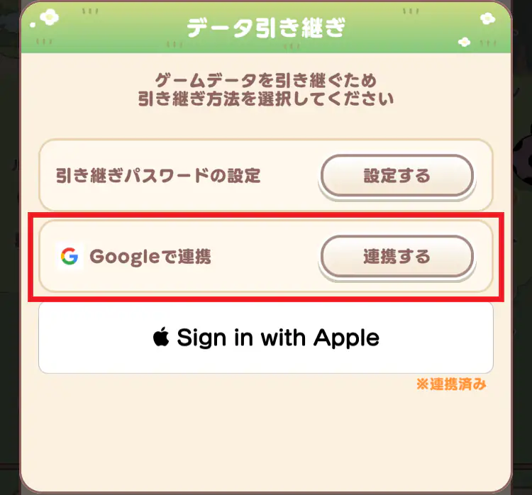 データ引き継ぎ Google