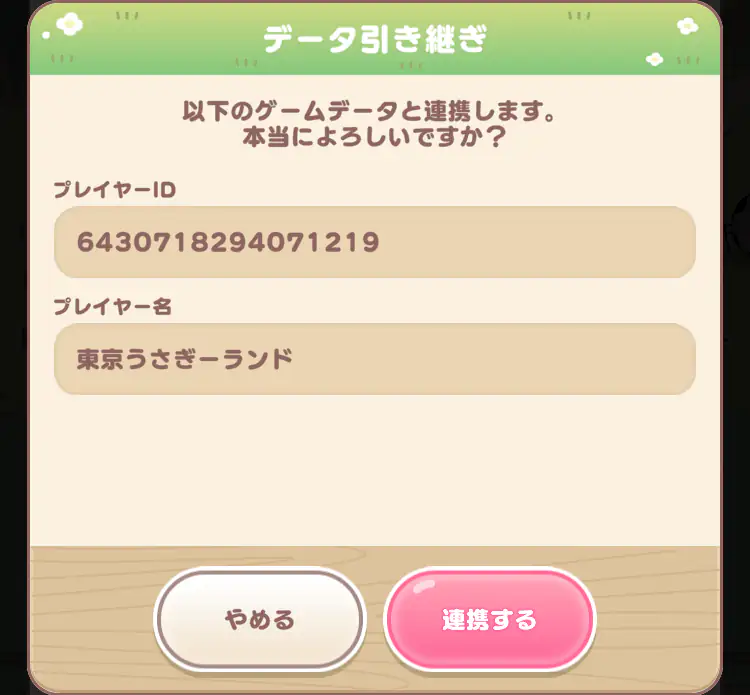 アカウント確認