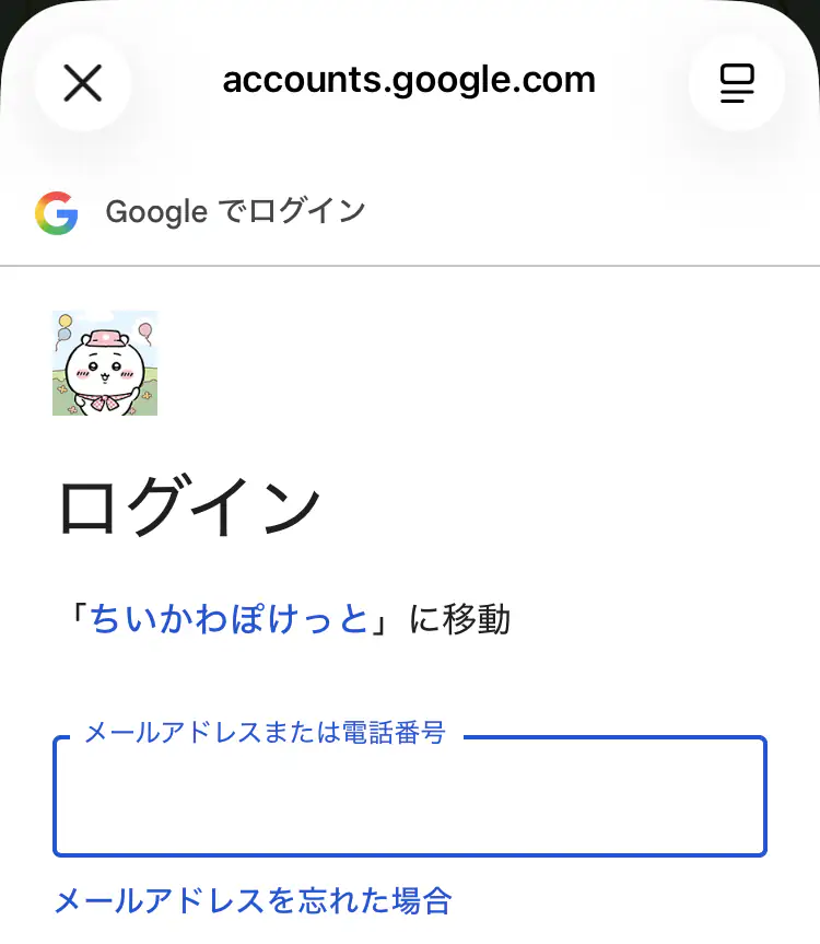 Googleアカウントログイン