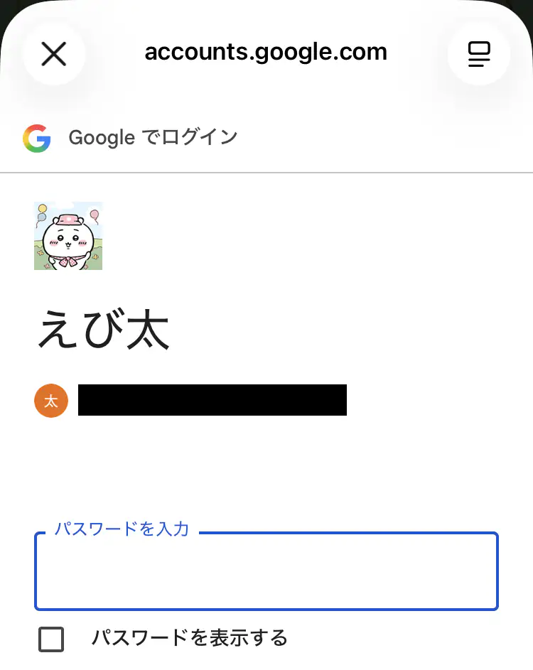 ログイン