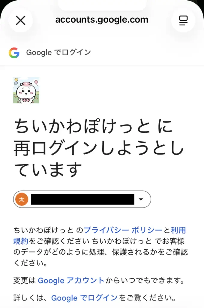 ログイン確認