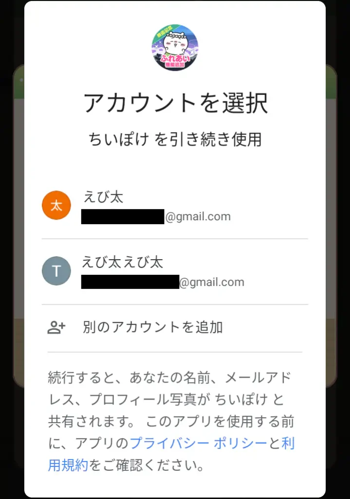 アカウント選択