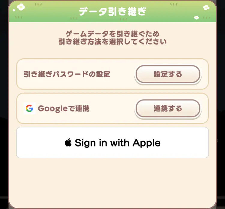 引き継ぎ設定 iOS
