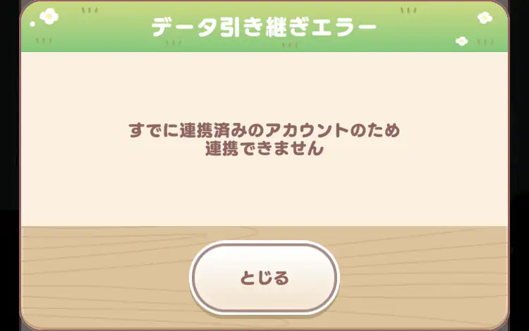 連携済み