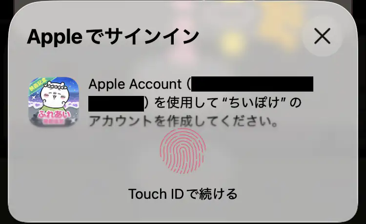 Appleサインイン