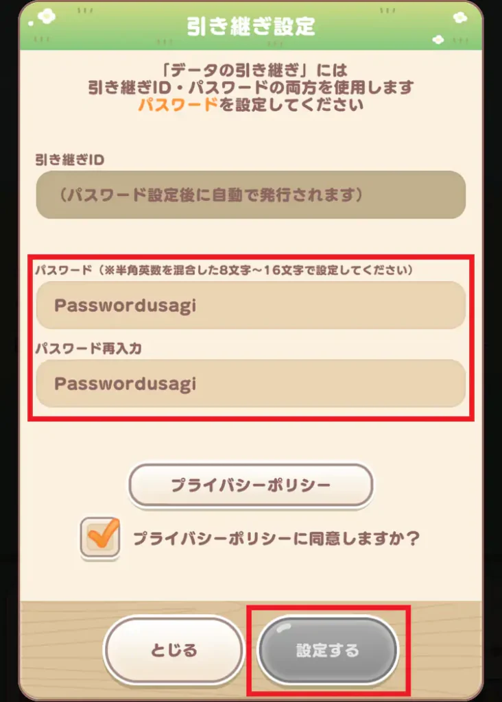 パスワード設定誤り