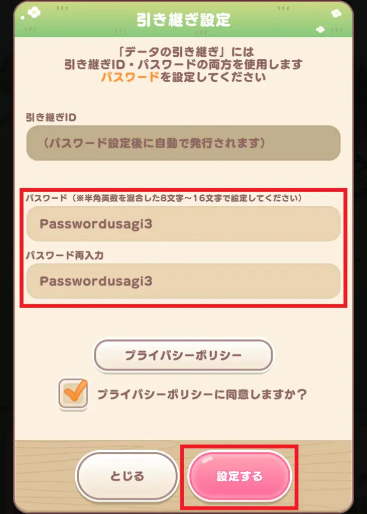 パスワード設定OK