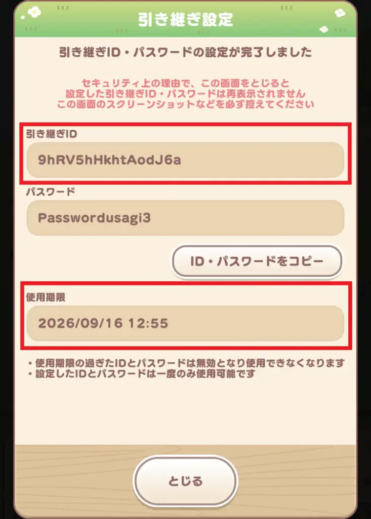 引き継ぎID採番
