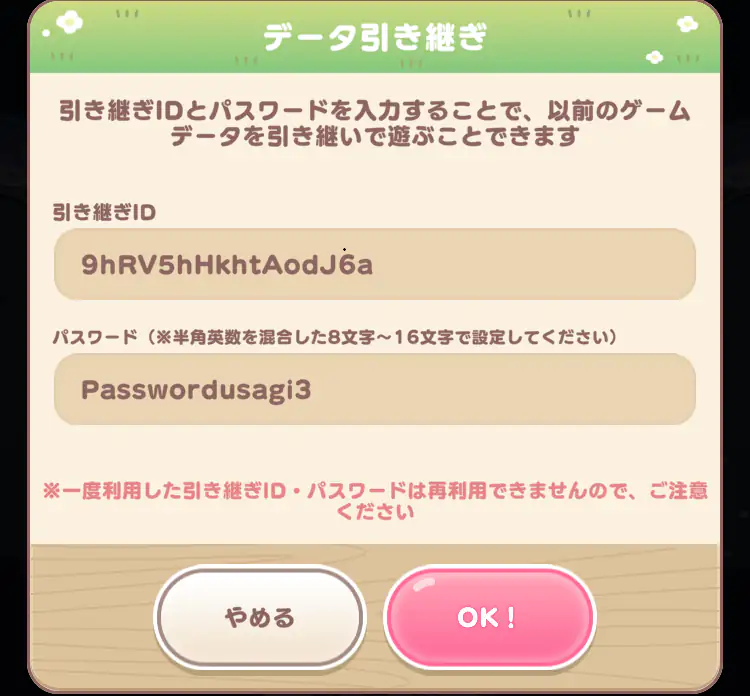 データ引き継ぎ再入力