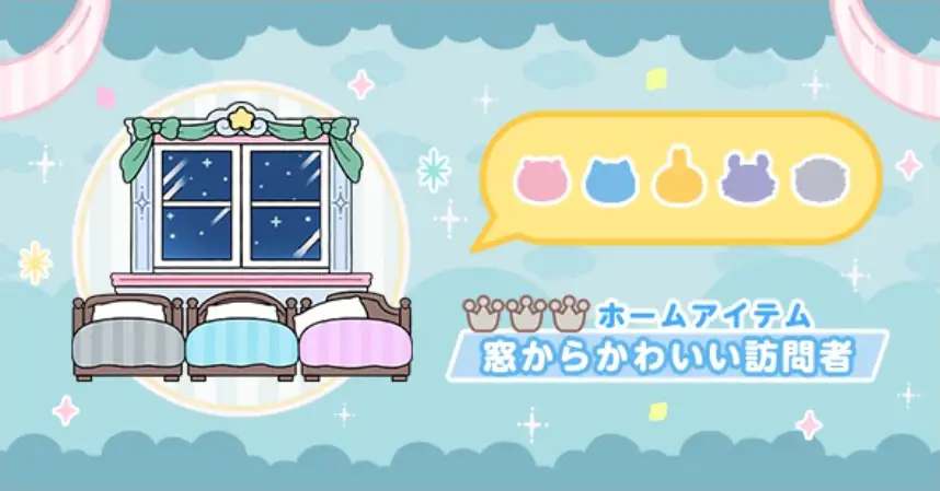 ピーターパンイベント ホームアイテム①