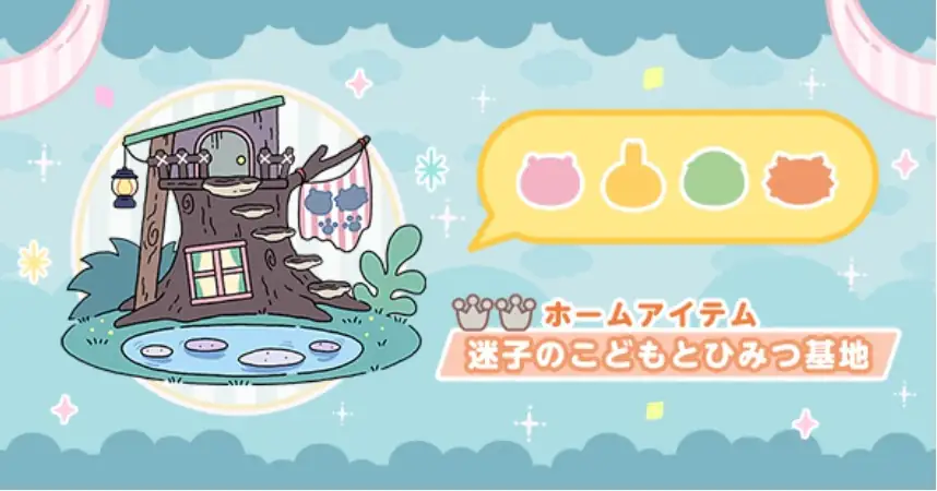 ピーターパンイベント ホームアイテム②