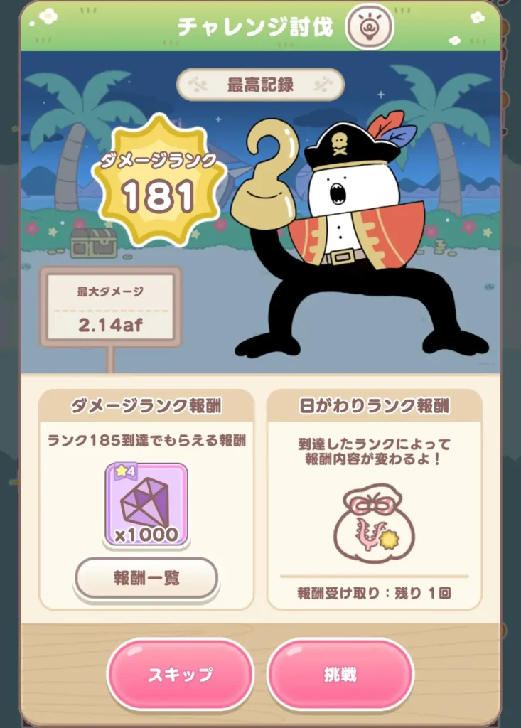 ピーターパンイベントチャレンジ討伐