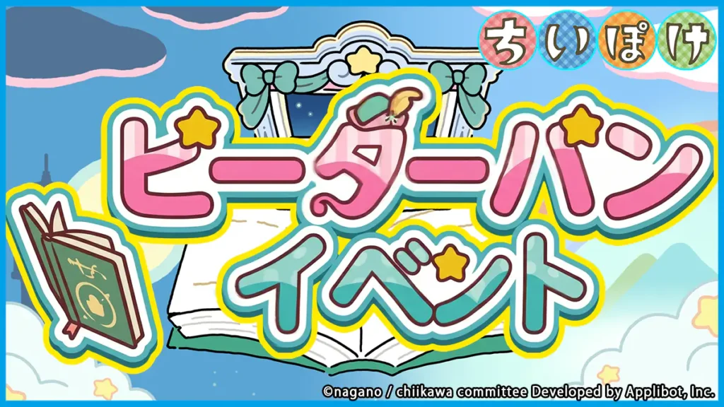 ピーターパンイベントアイキャッチ