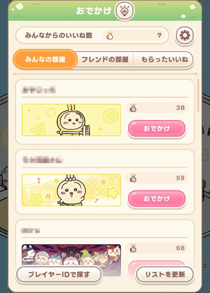 ふれあいみんなの部屋