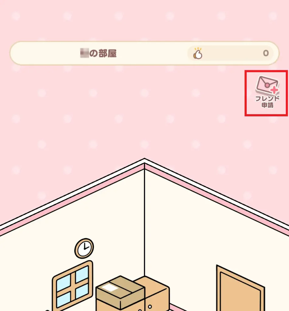 おでかけフレンド申請