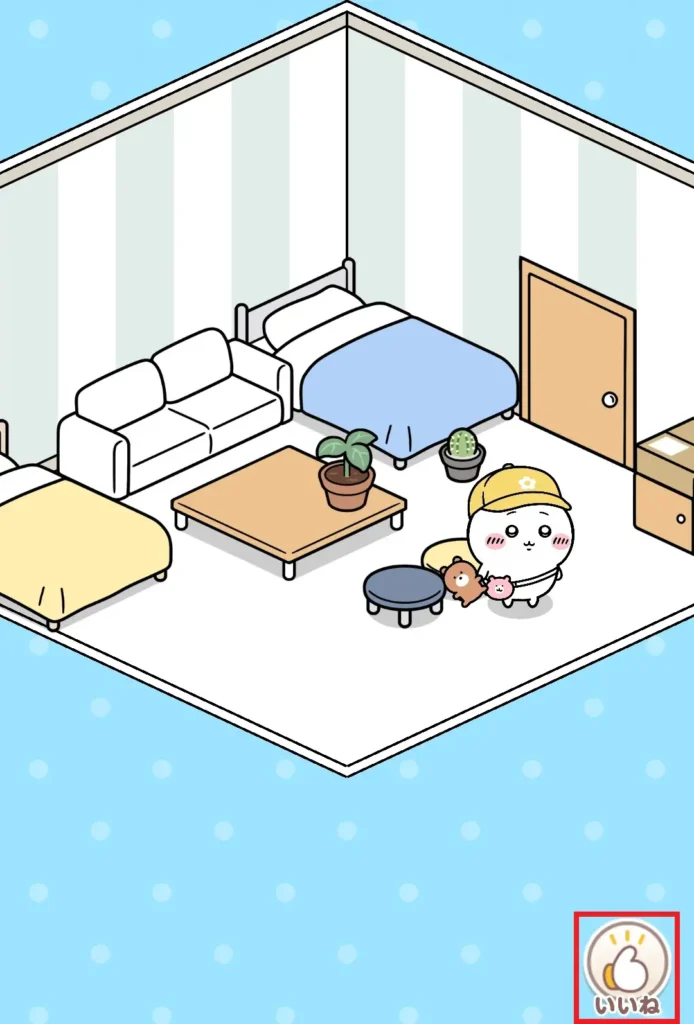 おでかけいいね