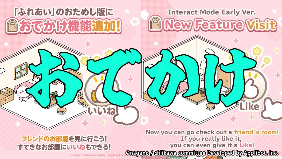 おでかけアイキャッチ