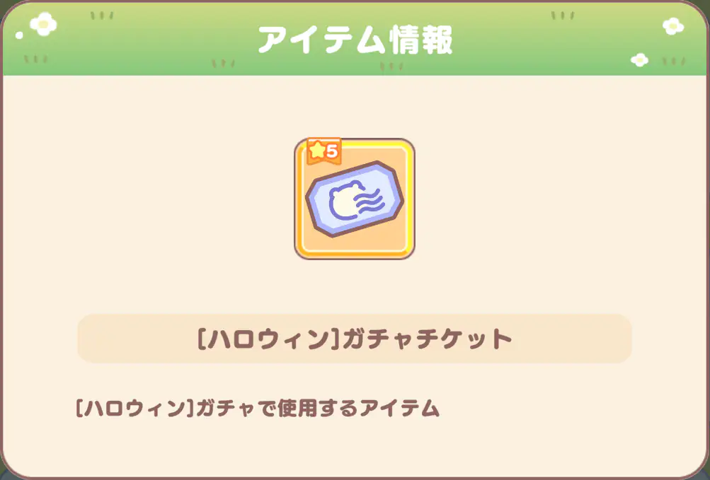 ちいさな秋イベント交換②